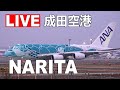 [LIVE] ANA A380 / 成田空港ライブカメラ (12月12日PM1) アーカイブ - Narita Airport Live Archive on December 12, 2020