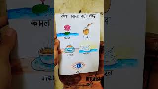 Project Akshar Wale Shabd Drawing Easy Project