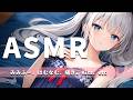 🔴【ASMR】毎日一緒にいるよ♡【囁き・ジェル綿棒・耳塞ぎ・Gel Massage for Deep Sleep】【藤兎 Fullmoon】#睡眠導入