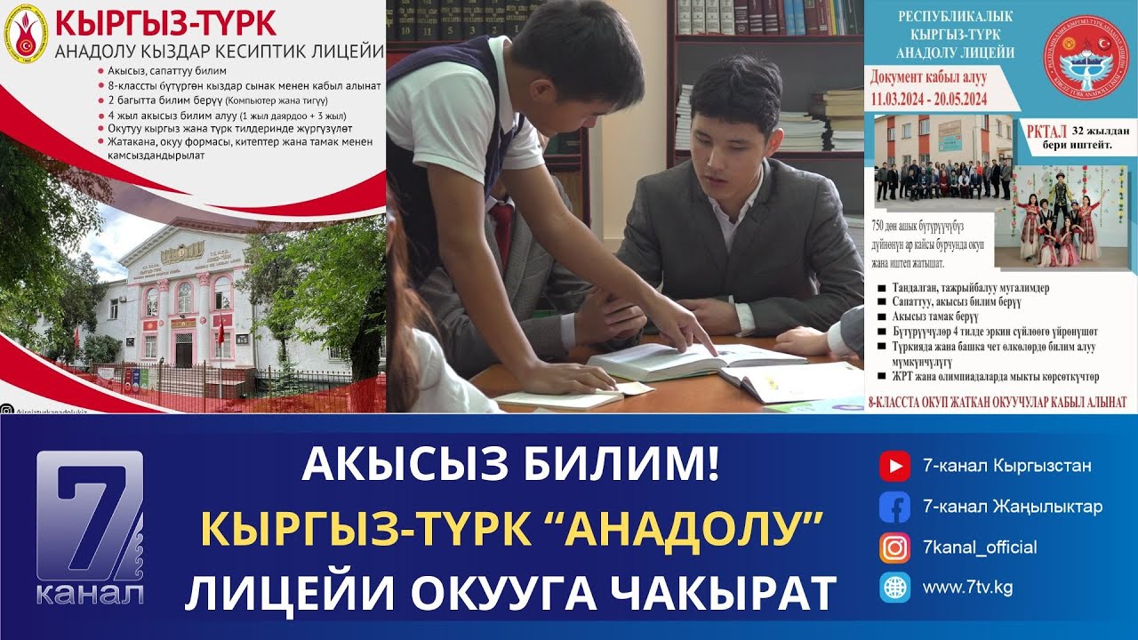 КЫРГЫЗ-ТҮРК ДОСТУГУН ЧЫҢДАГАН 