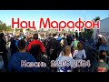 Нац Марафон  22.09.2024