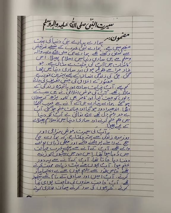 Essay On Seerat Un Nabi In Urdu // Essay On Holy Prophet (s.a.w) In Urdu// Mazmoon On Seerat Un Nabi