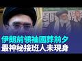 一路神隱 穆吉塔巴是否現身國葬受關注 日本對台.中鋼材課反傾銷稅 最高42.1% 解胸罩CPR救女學生 南韓男學生慘挨告｜三立新聞LIVE