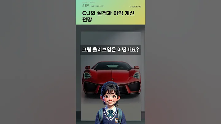 CJ의 실적과 이익 개선 전망 #20250519#주식#증권정보#주식정보