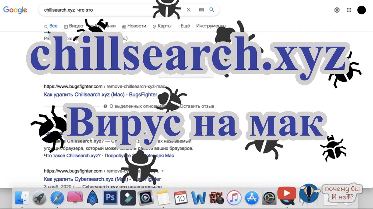 chillsearch xyz virus mac safari