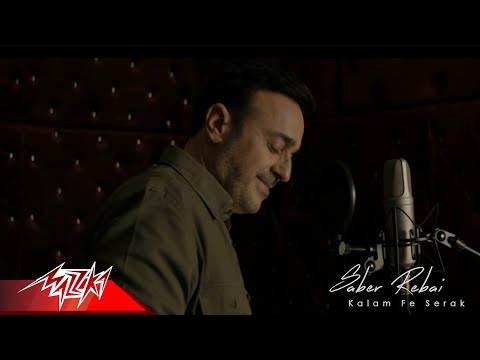 Saber Rebai Kalam Fe Serak Video Clip 2019 صابر