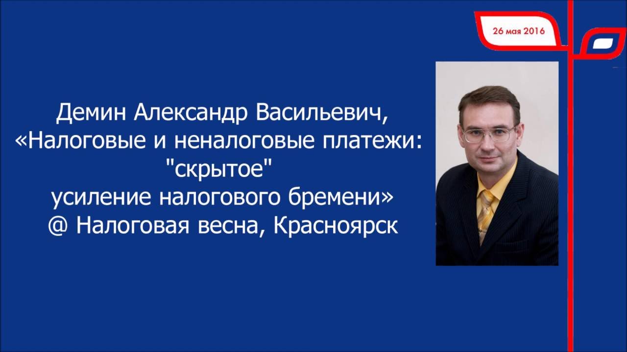 Налоговые и неналоговые платежи: "скрытое" усиление налогового бремени ...