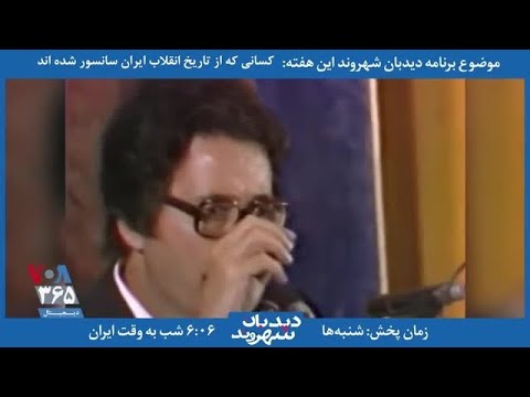 خلاصه برنامه دیدبان شهروند ایوالحسن بنی صدر استبداد می تواند به رنگ اسلام هم درآید