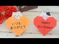 【折り紙】ハート猫のメッセージカード　[Origami]Cat & Heart Message Card