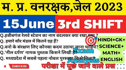 MP वन रक्षक,जेल प्रहरी परीक्षा EXAM 2023|MP FOREST GUARD|15june 3rd Shift Exam Analysis|Paper review