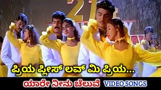 Priya Please Love Me Yaare Neenu Cheluve Hd Video V Ravichandran Heera Spb K S Chithra