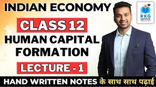 Meaning & Sources of HCF | Human Capital Formation : Part 1 | Class 12