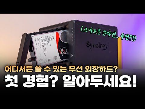 | 시놀로지 <strong>NAS</strong> 왕초보를 위한 활용 가이드
