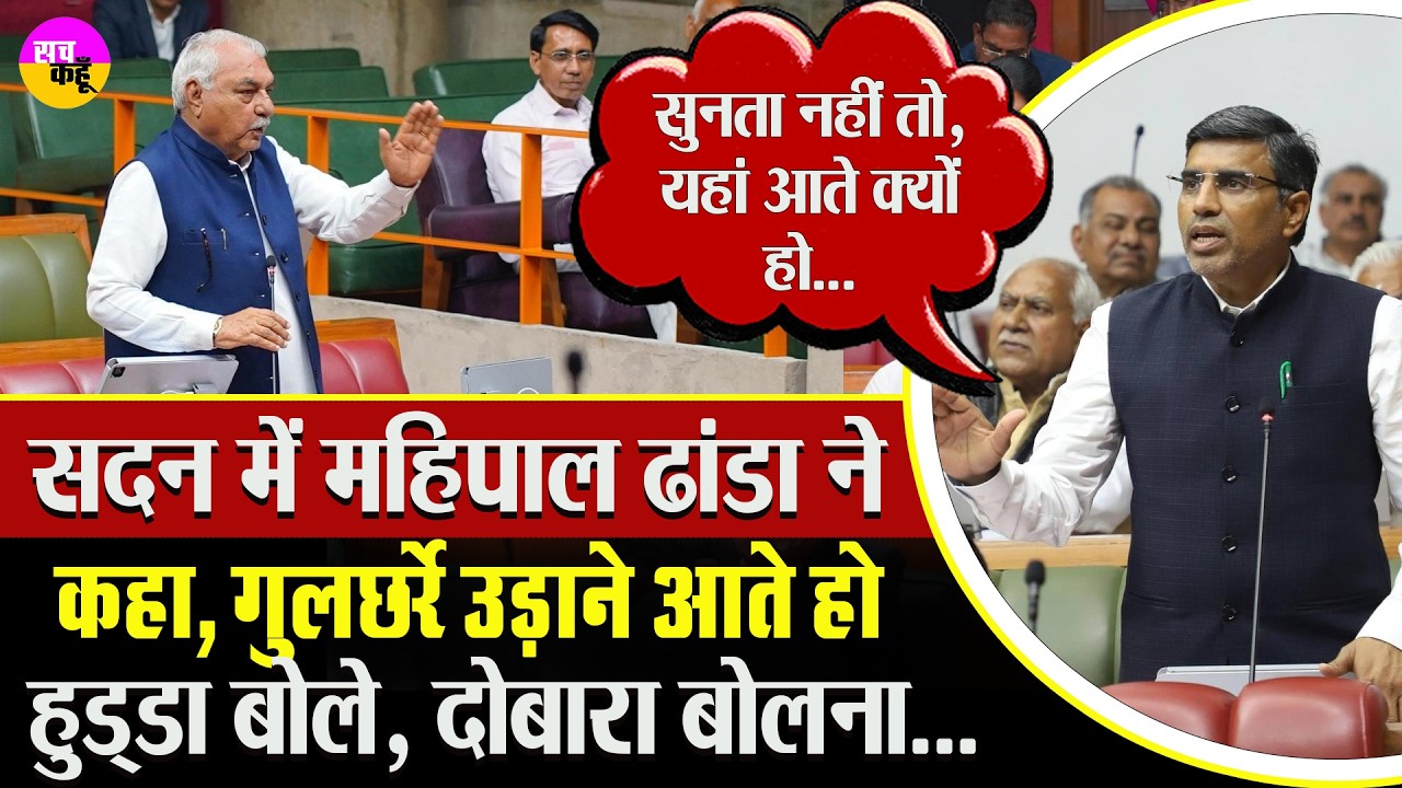 Mahipal Dhanda  - Bhupinder Singh Hooda - Nayab Singh Saini आमने-सामने, तीखी बहस