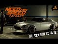 Need for Speed: Payback - Первые гонки на ржавом корыте (PS4) #2