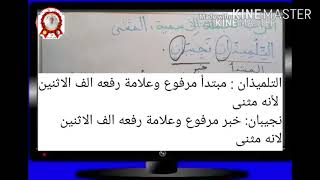 السنة الرابعة # التعرف على المبتدأ والخبر واعرابها#