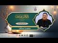 08 مفهوم عند الله بر الوالدين د محمد إسماعيل المقدم