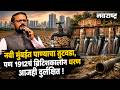 Thane | ठाणे-मुलुंडदरम्यान नवीन रेल्वे स्टेशन, ‘धर्मवीर आनंद दिघे’ नावाला संसदेत मंजुरी| Navarashtra
