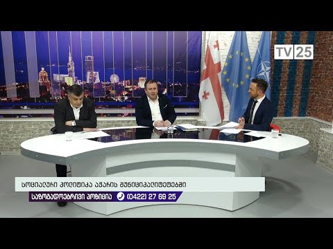 სოციალური პოლიტიკა აჭარის მუნიციპალიტეტებში