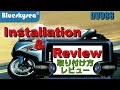 【Blueskysea DV988】 Installation & review  motorcycle dash cam  ドライブレコーダー　ドラレコ　バイク　オートバイ