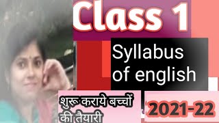 Class 1 english | class 1 english syllabus | class 1 english worksheet | class 1 syllabus | syllabus