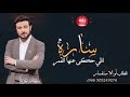 زفه ساره و عبدالله زفة هذي هي اللي حكى عنها القمر 2021 ماجد المهندسMajid Al Mohandis 