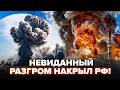 🔥Вся РОССИЯ ВЗРЫВАЕТСЯ! Столб ДЫМА аж ДО НЕБА: ВИДЕО. Соловьев СОРВАЛСЯ НА КРИК из-за АТАКИ ВСУ