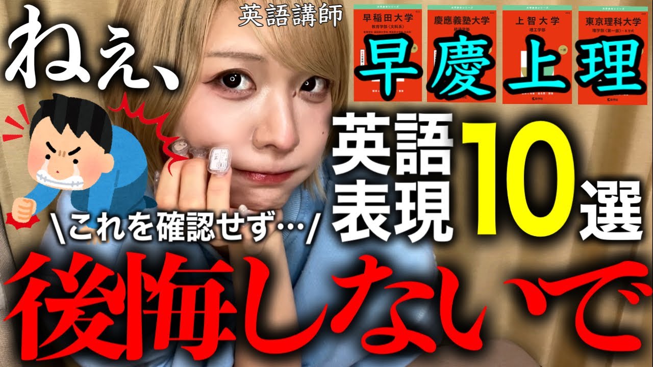【早慶上理】俺たちが後悔しないために。