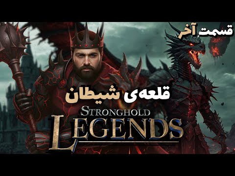   دوبله فارسی قسمت آخر ولاد خون خوار