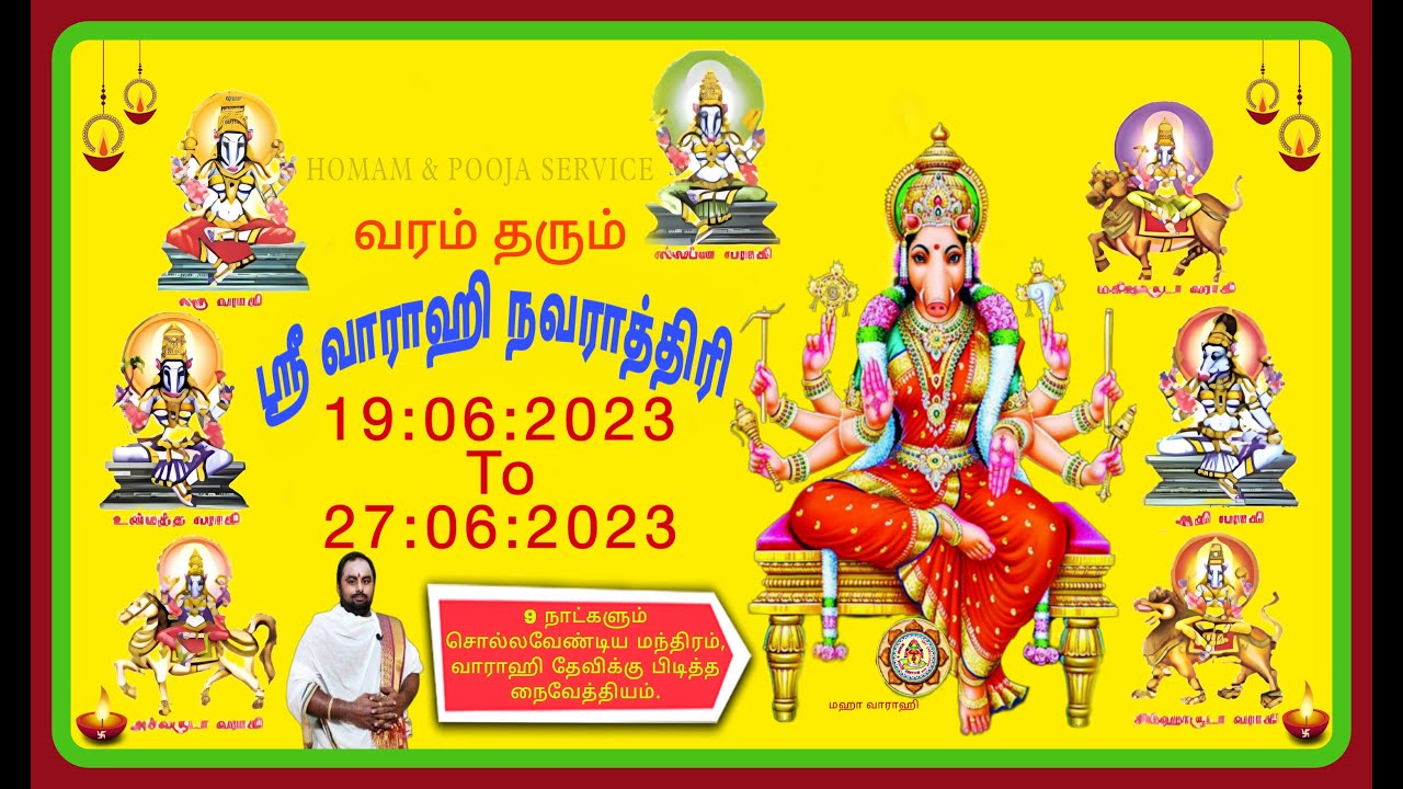 வாராஹி நவராத்திரி 2023 ashada navratri 2023 in tamil 𝐇𝐎𝐌𝐀𝐌 & 𝐏𝐎𝐎𝐉𝐀