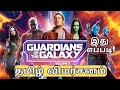 Guardians of the galaxy volume 3 movie review