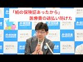 【8月9日記者会見】終わらないマイナトラブル！ 保険証残すしかない