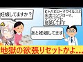 パパ活女子「妊娠してますか?」 医者「6種の子宮頸がんウイルスとクラミジアとコンジローマに感染してます あと妊娠もしてます」