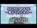 カリンバ楽譜◆ZONE『SECRET BASE～君がくれたもの～』17音カリンバソロ譜面・初心者メロディ楽譜【kalimba  tabs  tutorial】JPOP