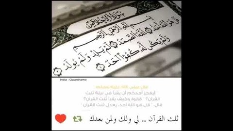 سورة الإخلاص....ثلث القرآن