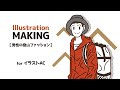 【イラストAC素材】男性の登山ファッション｜イラレメイキング
