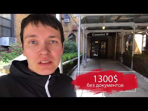 КВАРТИРА В США