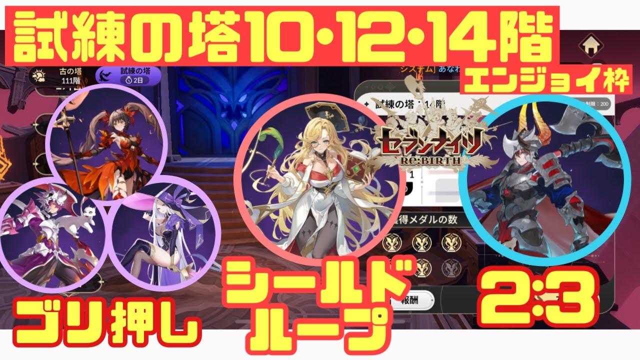 Tower of Trials 12th, 14th, and 16th Floors - Engine Frame [Seven