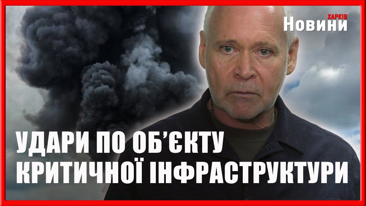 Харків під обстрілом: серйозні удари по енергосистемі