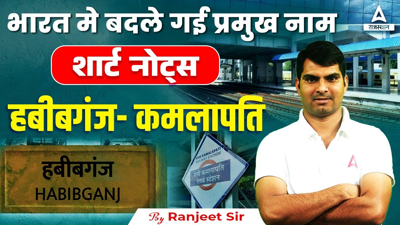 badle-gye-naam-2022-23-change-city-name