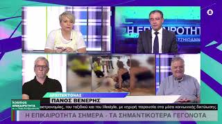 10.07.25 ΤΕΡΗΣ ΧΑΤΖΗΙΩΑΝΝΟΥ 1ο ΜΕΡΟΣ