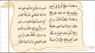 قصيدة واخالداه للشاعر غازي القصيبي في رثاء الملك خالد.. إلقاء أحمد معمور العسيري لغتي 3م