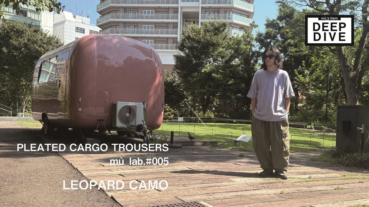 ブランド初のカーゴパンツ】360度立体的な丸みでありながら洗練された