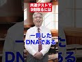 共通テストで9割取るには #shorts #赤本#共通テスト#竹岡広信