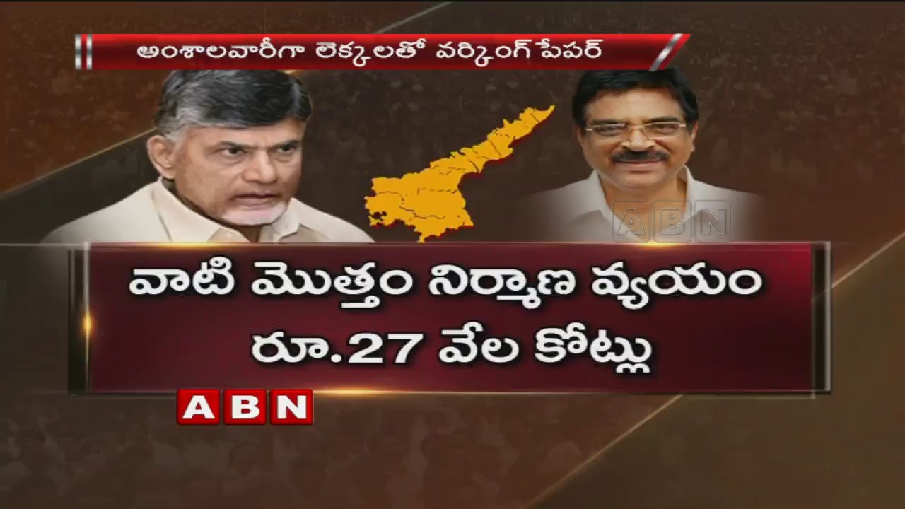 TDP To Counter BJP Claims On Centre Funds To Andhra Pradesh | ABN Telugu