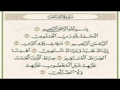 الشيخ ماهر المعيقلي سورة الفاتحة النسخة الأصلية     