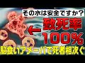 【致死率100%】脳食いアメーバをご存じですか?水道水や川やプール、温泉から感染