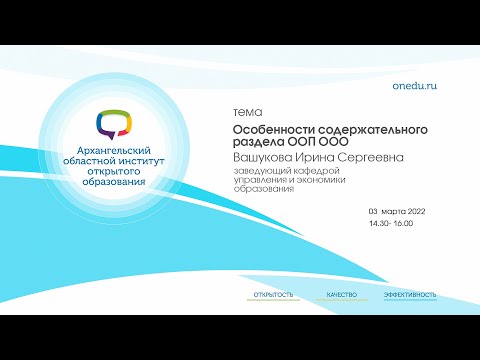 Особенности содержательного раздела ООП ООО