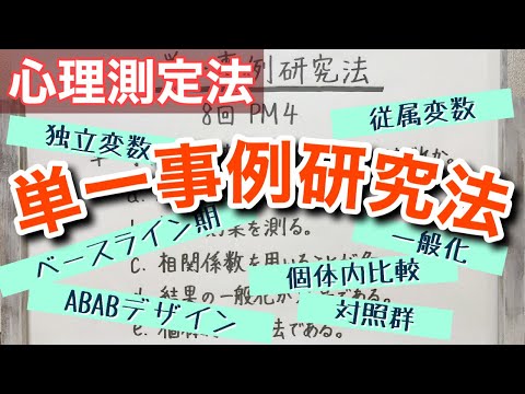 【解説】単一事例研究法ってどんなの？