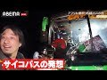 【アフリカで乗車バスが大事故】ひろゆき&東出昌大がバスの椅子ごと吹っ飛ぶ大惨事に巻き込まれる|『世界の果てに、ひろゆき置いてきた』ABEMAで無料配信中!